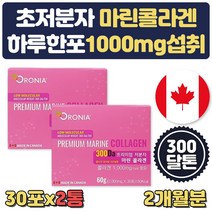 마린 콜라겐 피쉬 300달톤 가루 비타민C 석류함유 2달 연어 콜라젠 피시 300DA 저분자 아사이베리 석류 프락토올리고당 자일리톨 하루섭취량 엄마 어머니 여성 선물