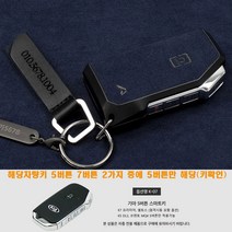 기아 신형 더뉴 니로 플러스 키케이스, 에어로S K-07 5버튼(네이비)