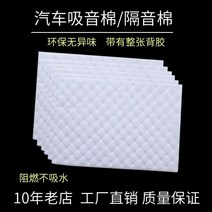 풍절음 흡음제 방음재 방진패드 흡음보드 자동차 방음면 환경 보호 난연성 흡음면 두꺼운 흰색 윈저면 4 도어 바닥 트렁크 충격 흡수 장치, 320x50cm (접착제 포함) 400g, 차량