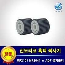신도리코 ADF 급지롤러 세트 MF2101 MF2041 MF3091