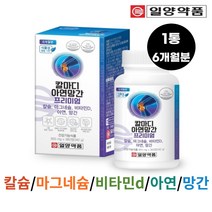 일양약품 식물성 해조 칼슘 마그네슘 비타민d 1통 6개월분 대용량