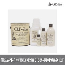 [올드빌리지] 버터밀크 페인트 1QT 946ml, 단품