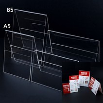 A5 세로 양면 쇼케이스 A5 메모꽂이스탠드 안내장꽂이, B5 가로