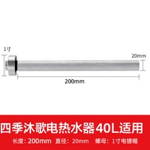 스틱 마그네슘 사계절 MICOE 오물배출 전기온수기200l, T04-사계절 MICOE마그네슘스틱 4