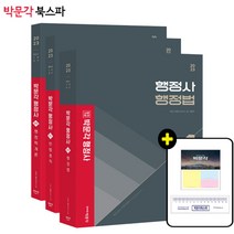 **평일 오후 2시까지 주문시 당일출고** [박문각 북스파] 2023 박문각 행정사 1차 기본서 세트 (전3권)