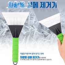 성에제거 성애제거 세차용품 자동차 창문 얼음 제거기 겨울철