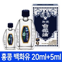 화흥 홍콩 백화유 20ml+5ml 세트