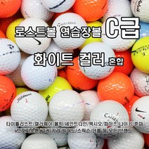 브랜드 로스트볼 모음, 500개, 4브랜드 혼합 C급