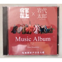 장군재상 OST 2CD 마사순 성일륜 정천 왕초연 반시칠 왕선 중국드라마 굿즈