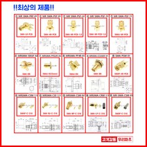 우리컴 RF커넥터 SMA케이블 SMA커넥터 RG58 SMA컨넥터 SMA젠더 RF젠더 기판용SMA SMA변환커넥터 어댑터 RG316커넥터 SMA플러그 안테나커넥터 RF단자 SMB잭 BNC SMA SMB MMCX RF UFL N M TNC 커넥터 콘넥타, 1개, ④ WR SMA-PSF-33