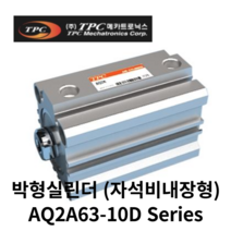 TPC 에어실린더 AQ2A63-10D AQ2B63-10D 공압용 박형실린더 (자석비내장형), AQ2A63-10DM  (숫나사), 1개