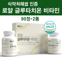 에스토니아 글루타치온 100% 장용성 인지질코팅 L-글루타치온 정 영양제 알약 캡슐 정품 식약처 인증 식약청 인정 직구 고함량 엘라스틴 락토페린 더화이트토마토 미백 비타민c 대용량, 행복_타블렛1