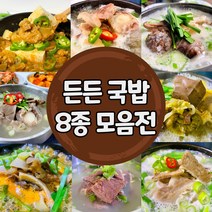[든든 밥상 8종 모음전] 푸짐한 국밥 혼밥 즉석식품 즉석국 즉석탕 간편식 자취음식 저녁밥상 국물 간단 요리, 갈비탕 600g*3팩