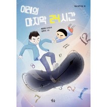 이레의 마지막 24시(별숲 동화 마을39), 별숲