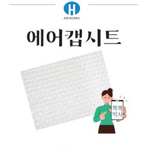 뽁뽁박사 뽁뽁이시트 포장용에어캡 0.2T(50cmx30cm) 200장 재단 에어캡시트 절단뽁뽁이