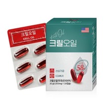 남극 바다 붉은오일 인지질 58% 함유 크릴오일 100% 액상 캡슐 오메가3 아스타잔틴 FDA 인증, 4박스, 30캡슐