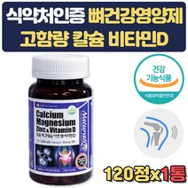 식약처인증 칼마디 비타민D 마그네슘 영양제 4개월 임산부 출산 준비 임신 축하 산모 아기 초기 출산부 수유부 산전 부인 아내 뼈 치아 무릎 관절 연골 손가락 어깨 여성 선물 생일