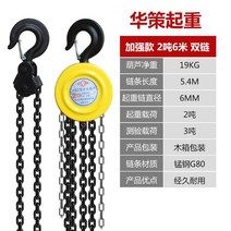 체인 블럭 레바 블록 호이스트 크레인 원치 기중기 리프팅 및 떨어지는 수동 철 51, 국가 표준 강화 버전 2톤 6미터