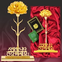 24K 카네이션 글자받침 사랑합니다 건강하세요 사랑합니다 축하합니다 기념일 생일 여자친구 엄마선물 장모님선물 어버이날 선물