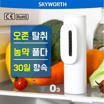 공기청정기 냉장고 탈취기 오존 30 일 충전식 살균기 또는 신발 탈취제