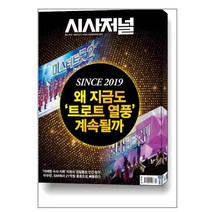 시사저널 제1741호 : 2023 3월호