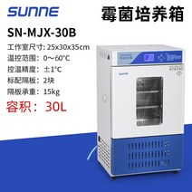 항온기 박테리아 식물 효소 발아 인큐베이터 미생물, 곰팡이SN-MJX-30B