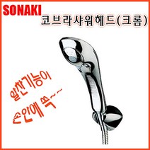 현hmpt_메탈호스 샤워걸이 수도꼭지 샤워기 세면 욕실용품 헤드 정수필터 해드 절수 세면대 샤워중 자바라 부품 행거 연수♥mpointt, ♥pointt!!