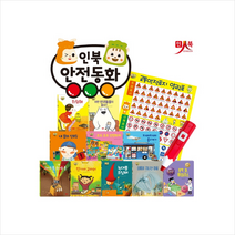 인북 안전동화 세트+교통안전표지 알림표 +미니수첩제공, 인북편집부