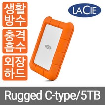 씨게이트 LaCie Rugged C-type 라씨 외장하드, 5TB