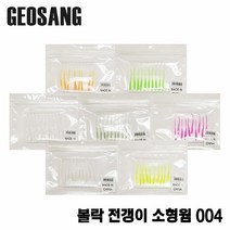 에프원피싱 라이트게임 소형웜 004 44mm 1.73인치 볼락전갱이락피쉬웜, 1-600275