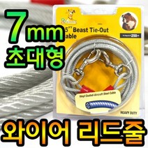 와이어 리드줄 / 대형견 강아지 애견 목줄 가슴줄 개줄 외출 용, 와이어 리드줄 6m