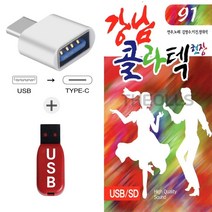 더올스 (IN USB+C 타입 젠더) 강남 콜라텍 현장 91곡