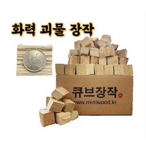 캠핑미니장작 불멍 바베큐 우드스토브 솔로스토브 훈연 백탄참숯 화로대 작은장작 펠렛 펠릿 고체연료 솔캠 이중연소, 큐브장작(4cm x 4cm ) 3kg