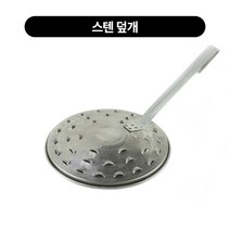 로스타 튀는 숯불 덮개 불꽃방지 2size
