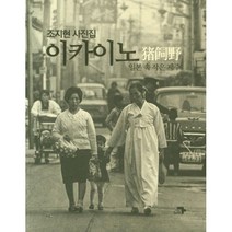 밀크북 이카이노 일본 속 작은 제주, 도서