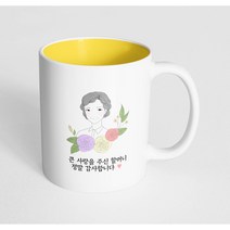 핸드팩토리 라인 로즈 할머니 큰 사랑을 주신 할머니 정말 감사합니다 머그컵, 내부 파스텔 옐로우, 1개