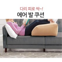 하지정맥 다리베개 붓기제로 필로우 발쿠션 편한 허리