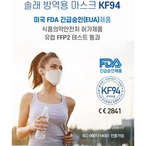 (국내생산) 식약처허가 KF94 솔래 방역용마스크 1매입 x 100매 (대형/화이트) 미국FDA/유럽CE 인증, 화이트, 1개, 100매입