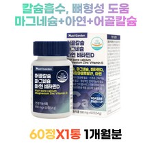 성장기 10대 청소년 칼슘흡수 마그네슘 아연 어골칼슘 뼈영양제 폴리감마글루탐산칼륨 PGA 피지에이 면연력강화 청국장 낫토 PGAK 상어연골분말 보스웰리아 MSM 20대