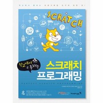 이노플리아 학교에서 통하는 스크래치 프로그래밍, One color | One Size@1