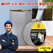 누수 복구 방수성 테이프 독일 초강력본드 돌돌이테이프, 3*[1.0mm] 너비는 10cm 길이는 5m