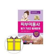 크라운출판사 2023 피부미용사 필기 출제문제 시험