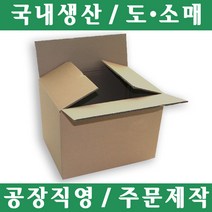 파파앤몰 국산 종이박스(특대 V) 1개 두겹 수출용 두껍다~