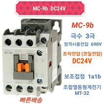 LS산전 MC-9b DC24V 마그네트스위치 1a1b GMD-9대체