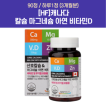 HF 캐나다 마그비 비타민b6 킬레이티드 쌀 먹기쉬운 떨림 눈떨림 마그네슘