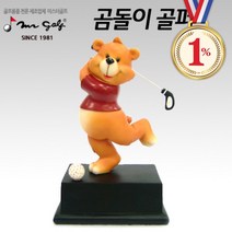 일프로 - 곰돌이 디스플레이형 인형 - 9.3x6.4x14.5cm 골프시상용 인테리어소품 귀여움 선물용