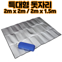 대형 초대형 은박돗자리 캠핑 야외 텐트 소풍 방수 돗자리 매트, 200 x 200