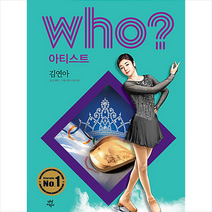 다산어린이 Who 김연아 +미니수첩제공, 오영석