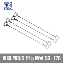 PICUS 피쿠스 만능톱날 실톱날 요술톱날 SB-178 2P, 2개