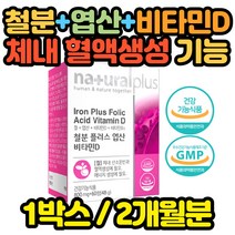 철분제 엽산 비타민 40대 여성 초기 임산부 선물 영양 임신전 준비 70대 90대 50대 80대 모유수유 생리